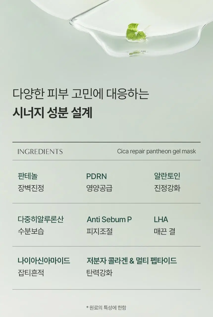 [숨쉬는에어홀/시카겔] 아로셀 시카 리페어 판테놀 마스크 1매/4매/7매 상세페이지 27